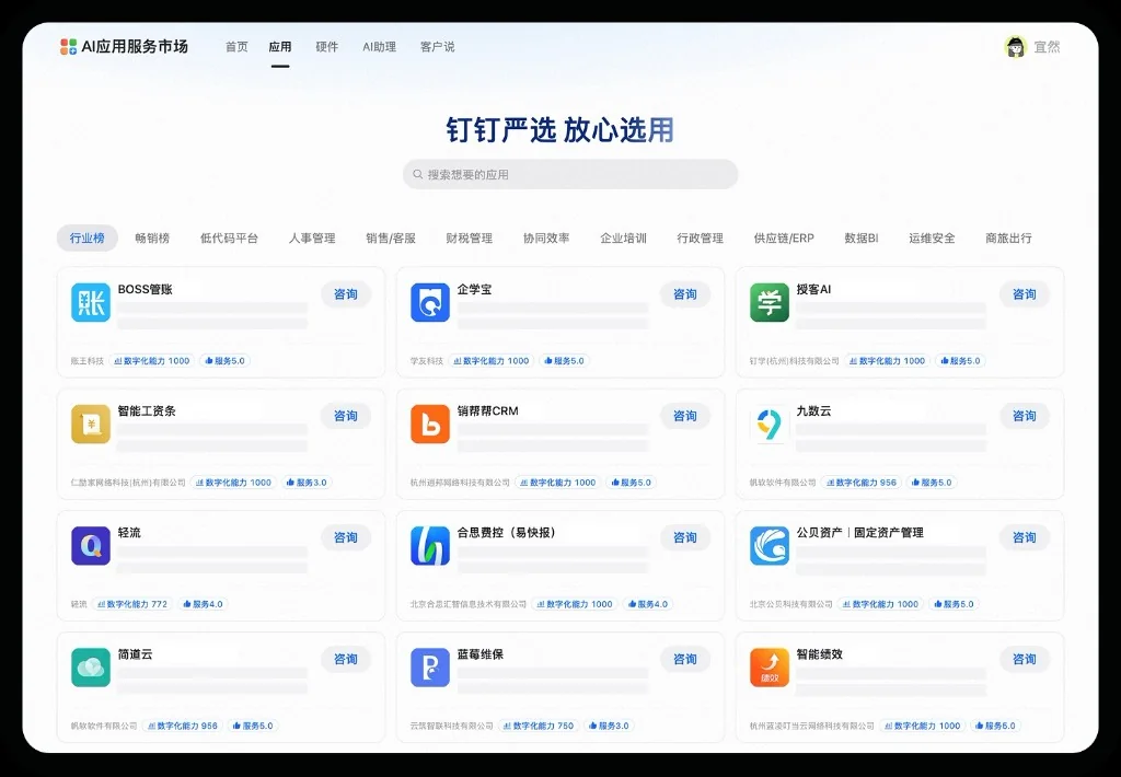 钉钉企业级安全保障与等保三级认证